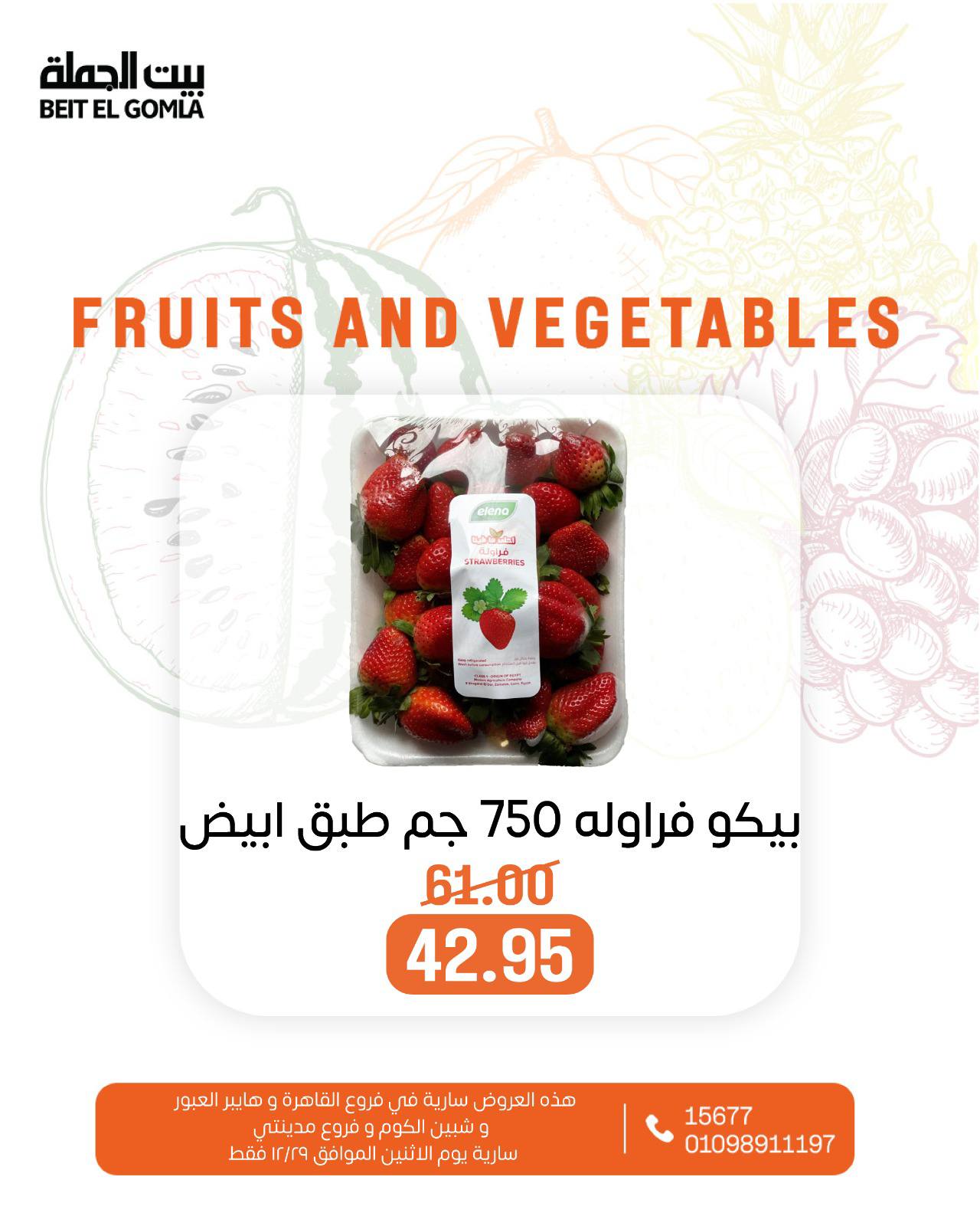 beit-elgomla offers from 22dec to 29dec 2025 عروض بيت الجملة من 22 ديسمبر حتى 29 ديسمبر 2025 صفحة رقم 20
